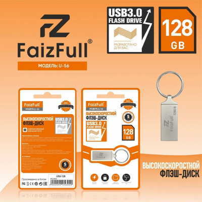 Флэш-диск FaizFull U-56 USB 3.0 128Gb